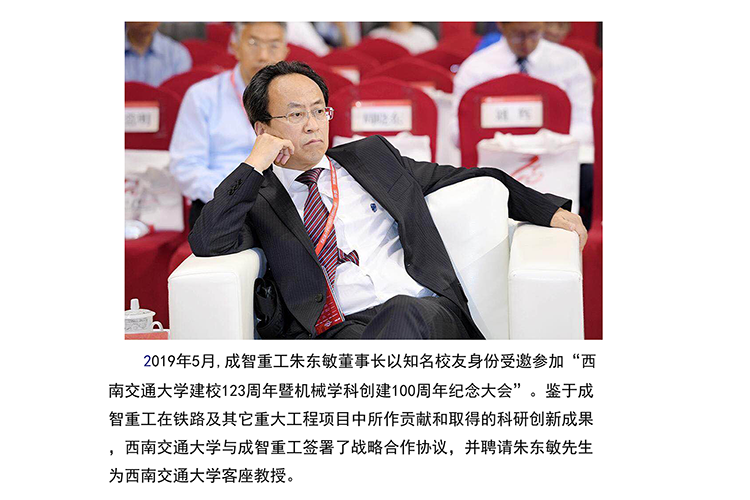 朱東敏董事長(zhǎng)